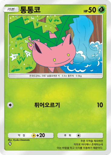 통통코