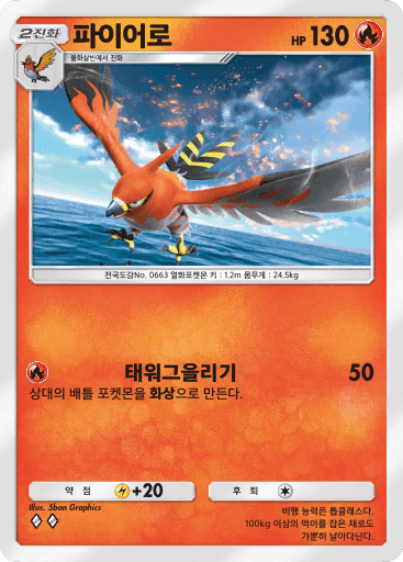 파이어로