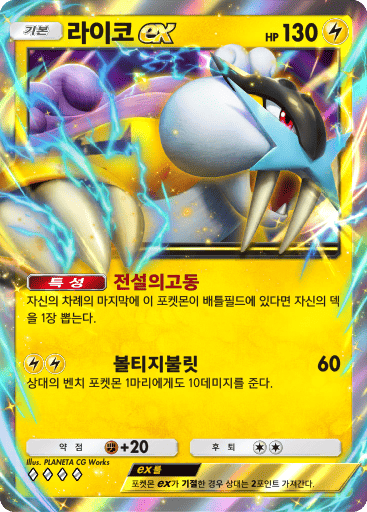 라이코ex