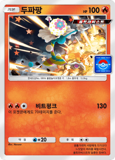 두파팡