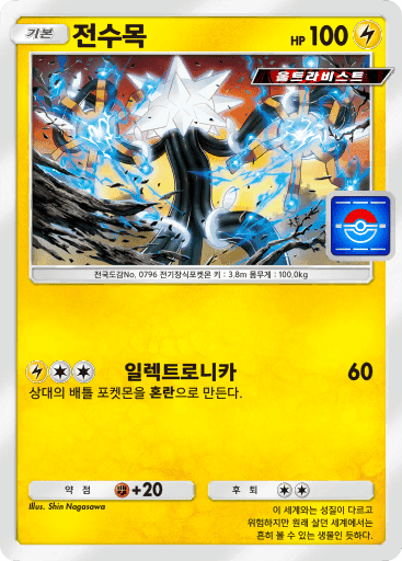 전수목
