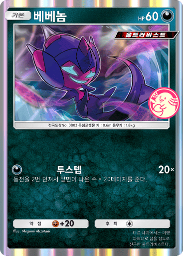 베베놈