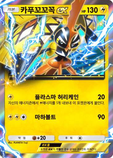 카푸꼬꼬꼭ex