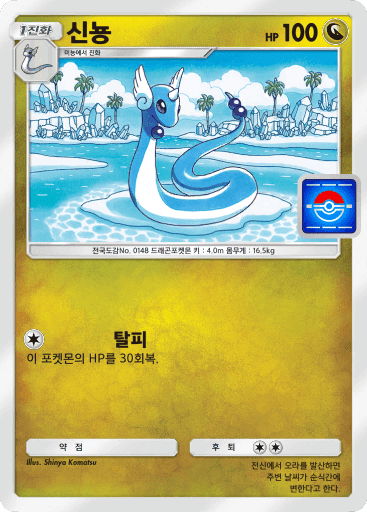신뇽