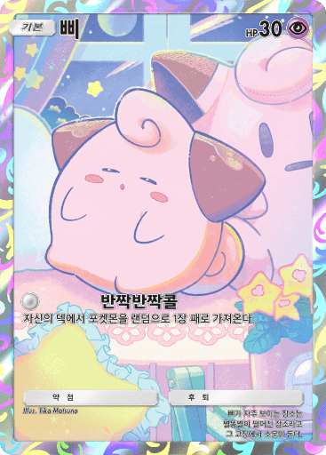 삐