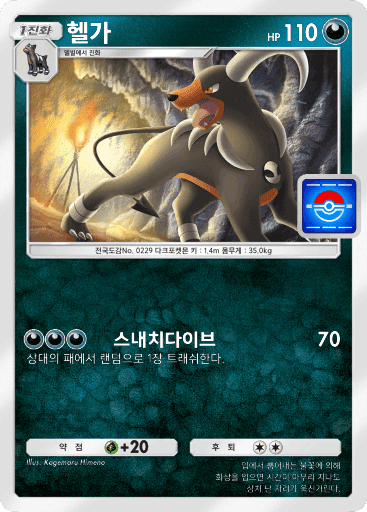 헬가