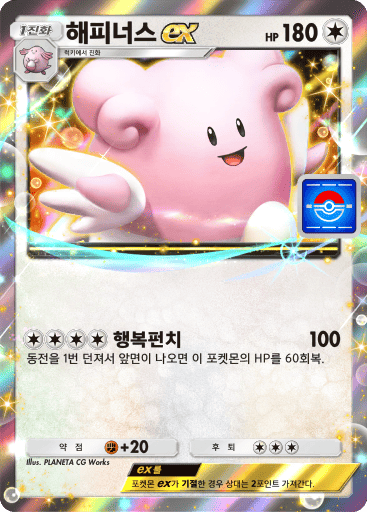 해피너스ex