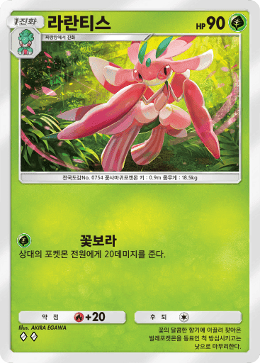 라란티스