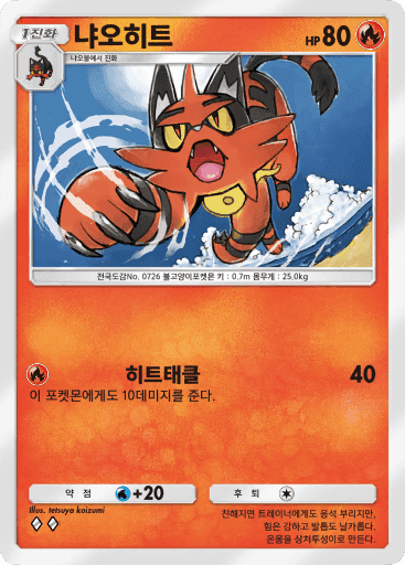 냐오히트