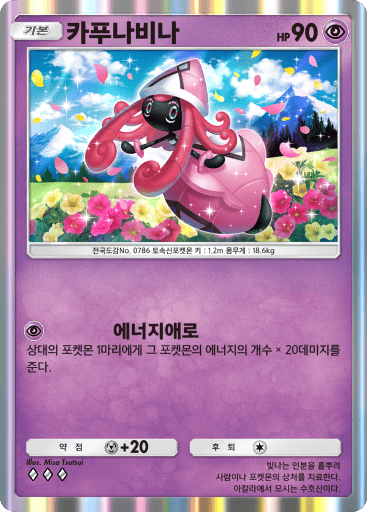 카푸나비나