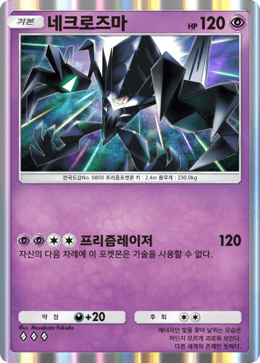 네크로즈마
