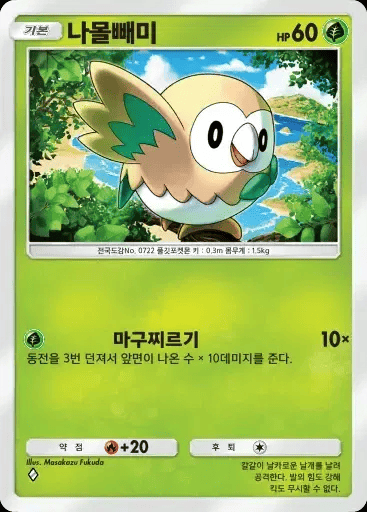 나몰빼미