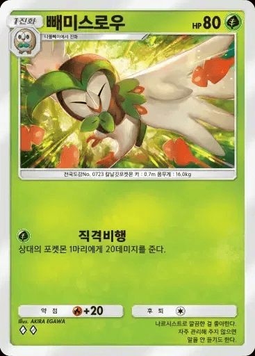 빼미스로우