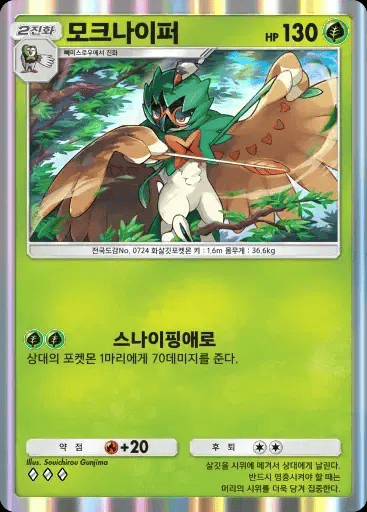 모크나이퍼