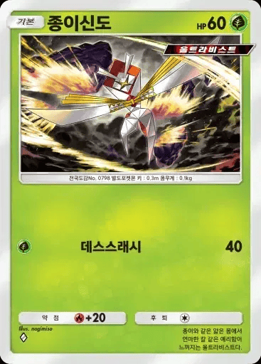 종이신도