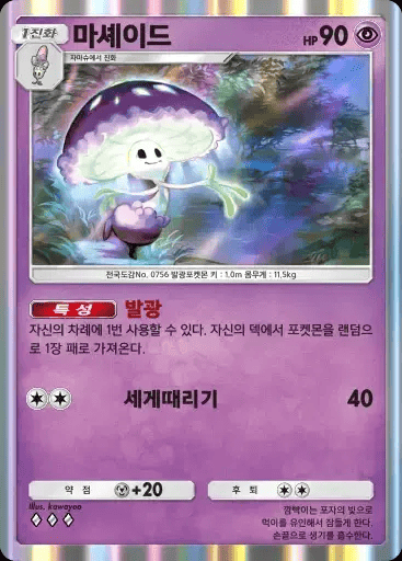 마셰이드