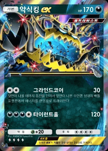 악식킹ex