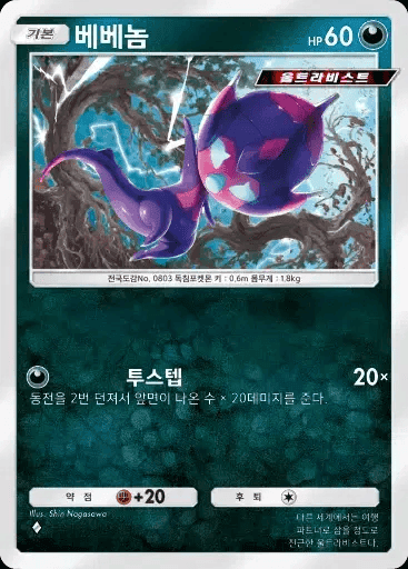 베베놈