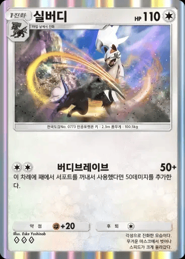 실버디