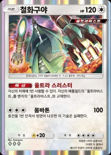 철화구야