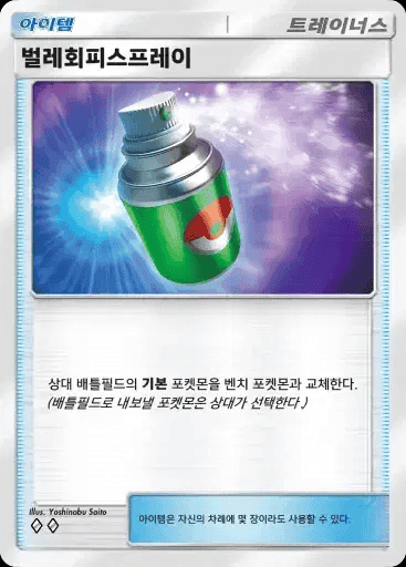 벌레회피스프레이