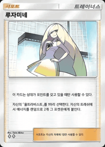루자미네