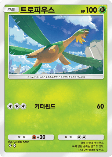 트로피우스