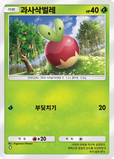 과사삭벌레