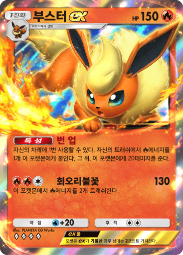 부스터ex