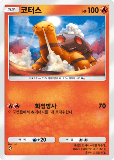 코터스