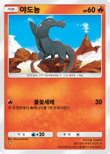 야도뇽