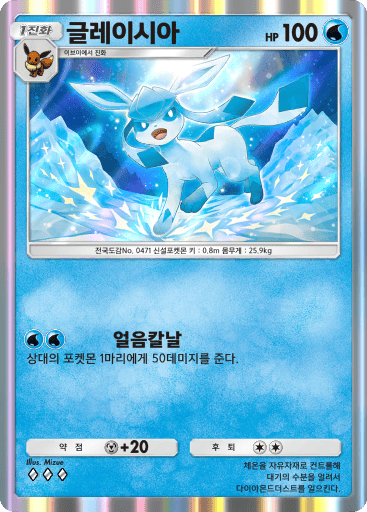 글레이시아