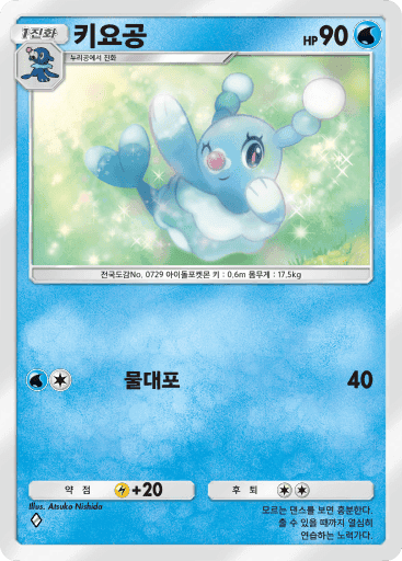 키요공