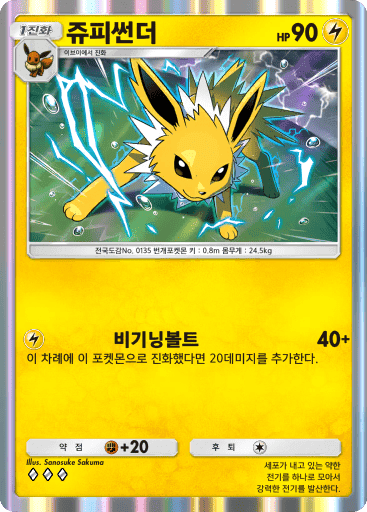 쥬피썬더