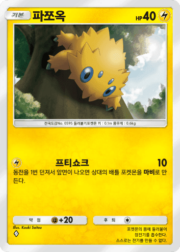 파쪼옥