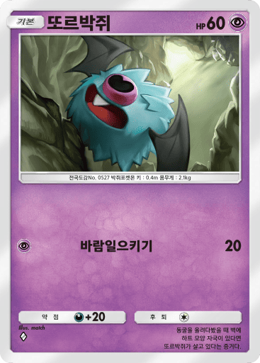 또르박쥐