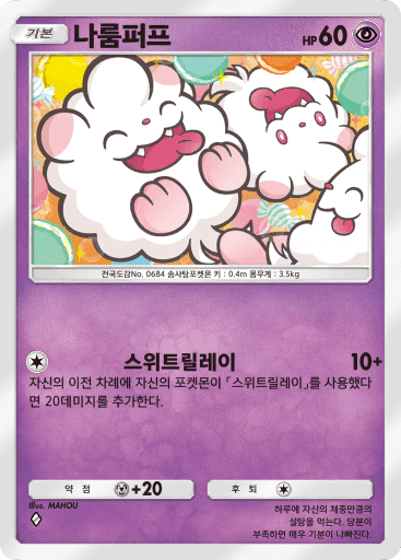 나룸퍼프