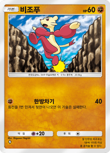비조푸