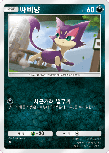 쌔비냥