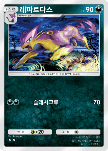 레파르다스