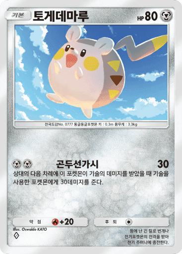 토게데마루
