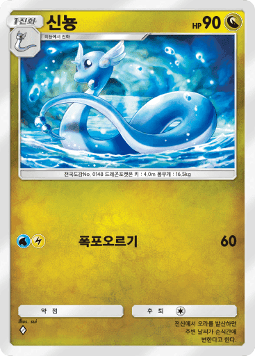 신뇽
