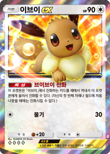 이브이ex