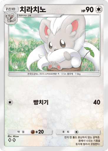 치라치노