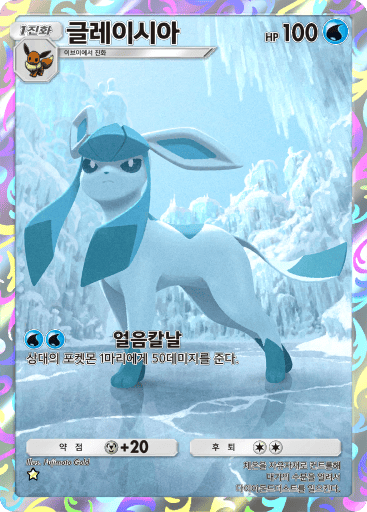 글레이시아