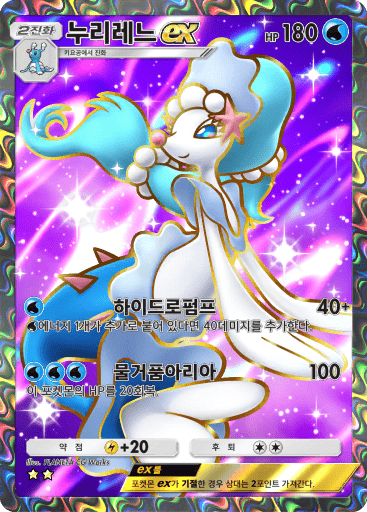 누리레느ex