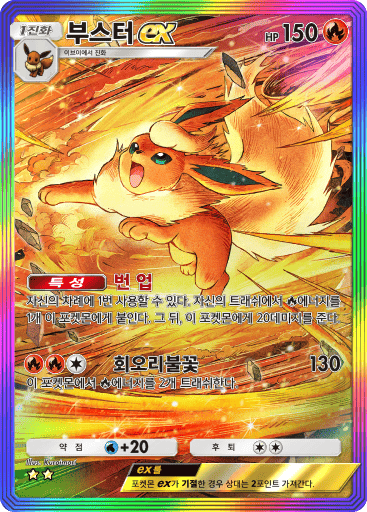 부스터ex
