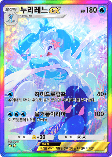 누리레느ex