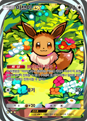이브이ex