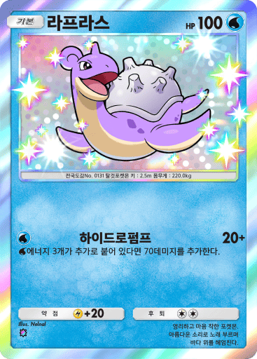 라프라스